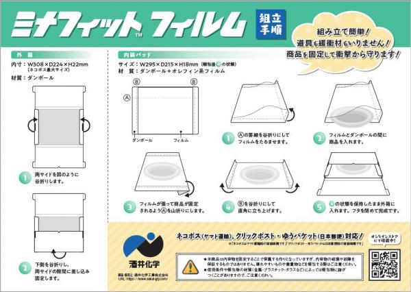 酒井化学工業フィルム付き梱包材ミナフィットネコポス対応サイズ内装パットX外箱セット5セット梱包資材配送用段ボールメルカリヤフオクネットショップ