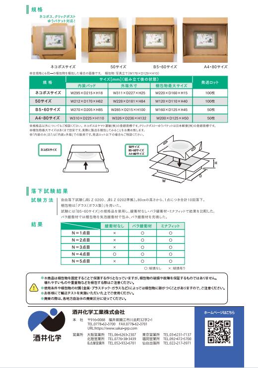 酒井化学工業フィルム付き梱包材ミナフィットネコポス対応サイズ内装パットX外箱セット5セット梱包資材配送用段ボールメルカリヤフオクネットショップ